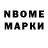 Марки NBOMe 1500мкг Andrew Kingham
