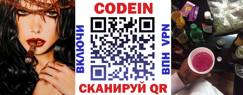 Кодеиновый сироп Lean Purple Drank  Купить где  Вятские Поляны 